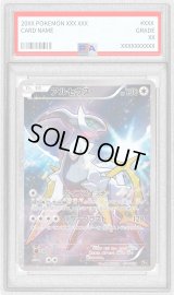 〔PSA10鑑定済〕アルセウス【-】{036/036}