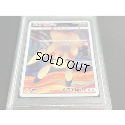 画像4: 〔※状態難/PSA10鑑定済〕ピカチュウ(ムンク)【P】{288/SM-P}