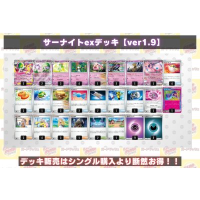 画像2: サーナイトexデッキ【ver1.9】{-}