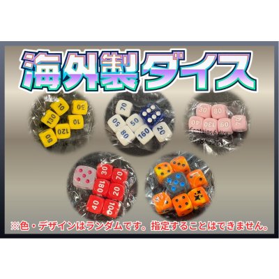 画像1: ダメカン『ダメカンダイス(海外セット版)』【サプライ】{-}