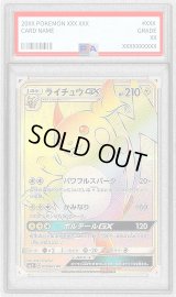 〔PSA10鑑定済〕ライチュウGX【HR】{079/072}