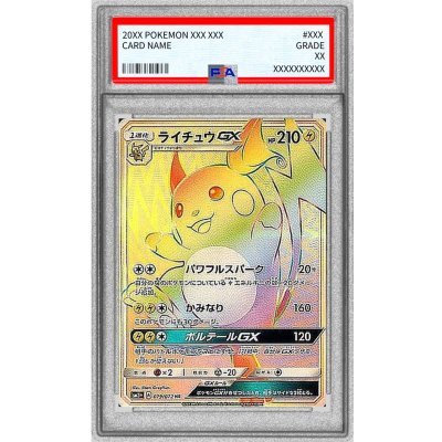 画像1: 〔PSA10鑑定済〕ライチュウGX【HR】{079/072}