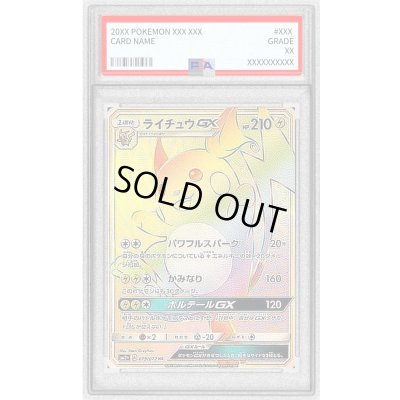 画像1: 〔PSA10鑑定済〕ライチュウGX【HR】{079/072}
