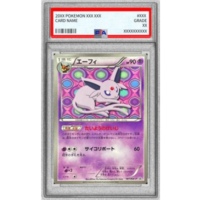 画像1: 〔PSA9鑑定済〕エーフィ【P】{187/BW-P}