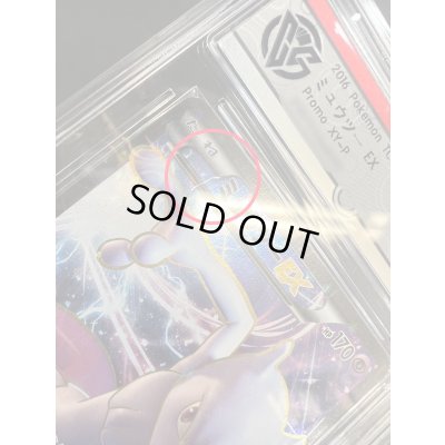 画像5: 〔※状態難/CCG9鑑定済〕ミュウツーEX(20thアニバーサリー)【P】{XY-P}