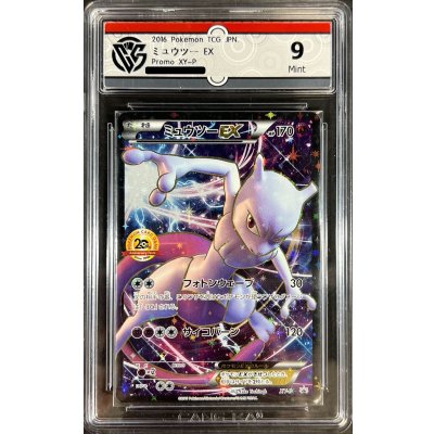 〔※状態難/CCG9鑑定済〕ミュウツーEX(20thアニバーサリー)【P】{XY-P}