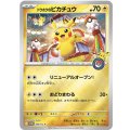 トウホクのピカチュウ(未開封)【P】{260/SV-P}