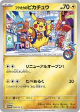 〔状態A-〕フクオカのピカチュウ(未開封)【P】{289/SV-P}