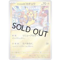 フクオカのピカチュウ【P】{289/SV-P}