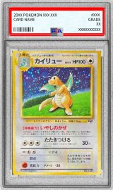 〔※状態難/PSA10鑑定済〕カイリュー Lv.41【-】{旧裏}