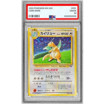 〔※状態難/PSA10鑑定済〕カイリュー Lv.41【-】{旧裏}