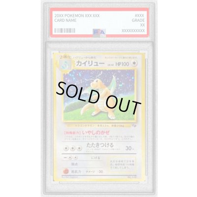 画像1: 〔※状態難/PSA10鑑定済〕カイリュー Lv.41【-】{旧裏}
