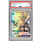 〔PSA10鑑定済〕シルヴァディGX【SSR】{242/150}