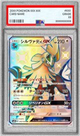 〔PSA10鑑定済〕シルヴァディGX【SSR】{242/150}