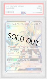 〔PSA10鑑定済〕シルヴァディGX【SSR】{242/150}