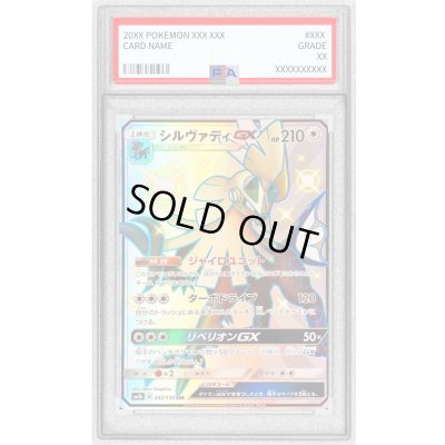画像1: 〔PSA10鑑定済〕シルヴァディGX【SSR】{242/150}