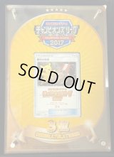 勝利の勲章(チャンピオンズリーグ2017/盾付き)【-】{-}