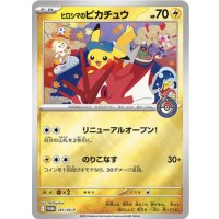 〔状態B〕ヒロシマのピカチュウ【P】{261/SV-P}