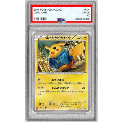 画像1: 〔PSA9鑑定済〕あったかピカチュウ【P】{096/XY-P}