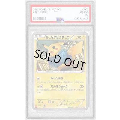 画像1: 〔PSA9鑑定済〕あったかピカチュウ【P】{096/XY-P}