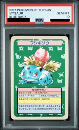 〔PSA10鑑定済〕フシギソウ(トップサン)【-】{-}
