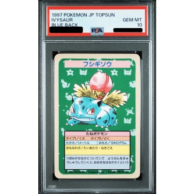 〔PSA10鑑定済〕フシギソウ(トップサン)【-】{-}