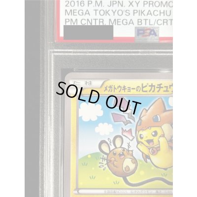 画像3: 〔PSA9鑑定済〕メガトウキョーのピカチュウ【P】{204/XY-P}