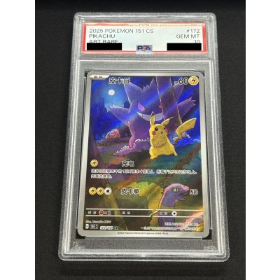画像2: 〔PSA10鑑定済〕ピカチュウ(中国語版)【AR】{172/151}