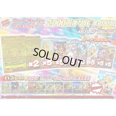 画像1: 《No.688》☆最新弾☆1パック2000円オリパ(※ラストワン有)【No.688】{￥2000}