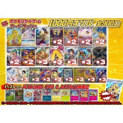 画像1: 《No.689》1パック1000円オリパ(※ラストワン有)【No.689】{￥1000}