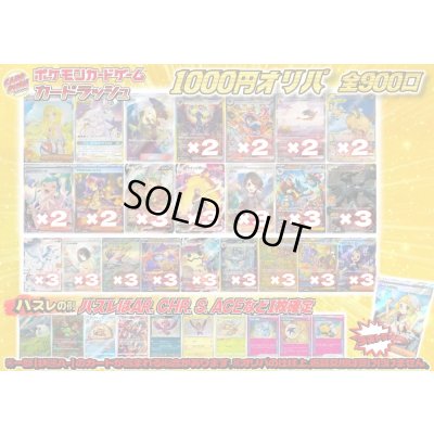 画像1: （※ラストワン賞排出済）《No.689》1パック1000円オリパ【No.689】{￥1000}