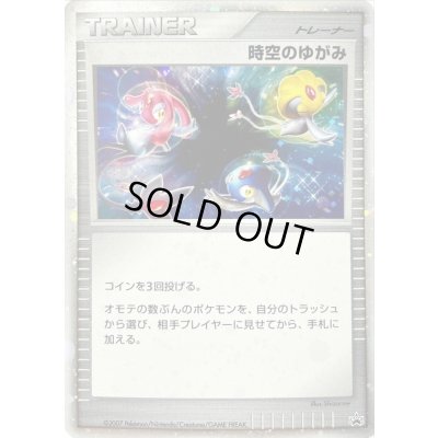 画像1: 〔状態B〕時空のゆがみ【P】{-}