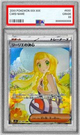 〔PSA9鑑定済〕リーリエの決心【SAR】{091/063}