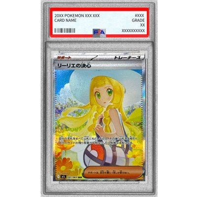 画像1: 〔PSA10鑑定済〕リーリエの決心【SAR】{091/063}