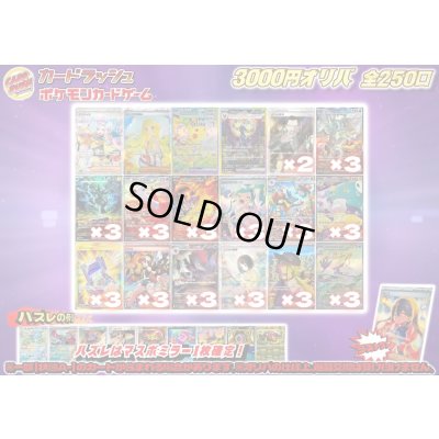 画像1: 《No.690》1パック3000円オリパ(※ラストワン有)【No.690】{￥3000}