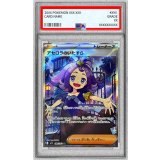 〔PSA10鑑定済〕アセロラのいたずら【SR】{084/063}