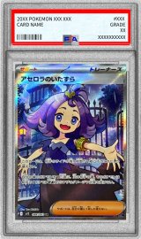 〔PSA10鑑定済〕アセロラのいたずら【SR】{084/063}