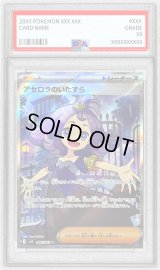 〔PSA10鑑定済〕アセロラのいたずら【SR】{084/063}