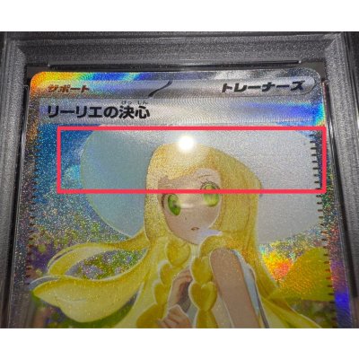 画像2: 〔PSA10鑑定済〕リーリエの決心【SAR】{091/063}