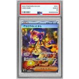 〔PSA10鑑定済〕アセロラのいたずら【SAR】{090/063}