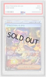 〔PSA10鑑定済〕アセロラのいたずら【SAR】{090/063}