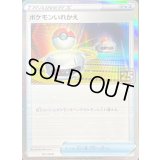 ポケモンいれかえ(クリーチャーズ25周年記念)【-】{011/008}