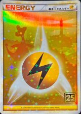 基本雷エネルギー(LEGEND/クリーチャーズ25周年記念)【-】{-}