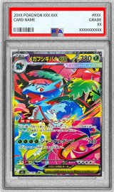 〔PSA10鑑定済〕メガフシギバナex【SAR】{087/063}