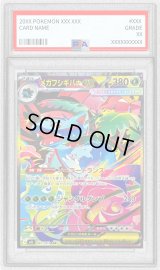 〔PSA10鑑定済〕メガフシギバナex【SAR】{087/063}