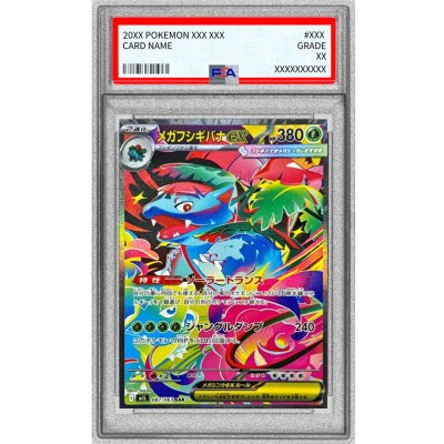 〔PSA10鑑定済〕メガフシギバナex【SAR】{087/063}