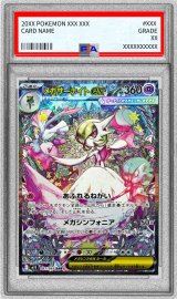 〔PSA10鑑定済〕メガサーナイトex【SAR】{087/063}
