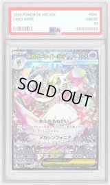 〔PSA10鑑定済〕メガサーナイトex【SAR】{087/063}