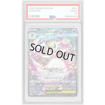 画像1: 〔PSA9鑑定済〕メガサーナイトex【SAR】{087/063}