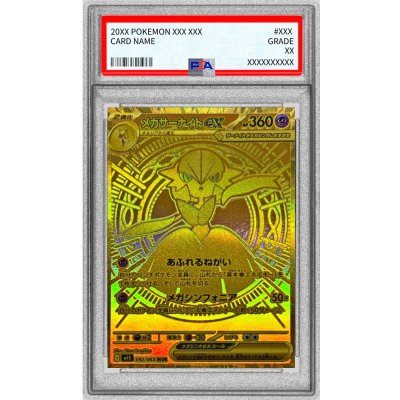 画像1: 〔PSA10鑑定済〕メガサーナイトex【MUR】{092/063}